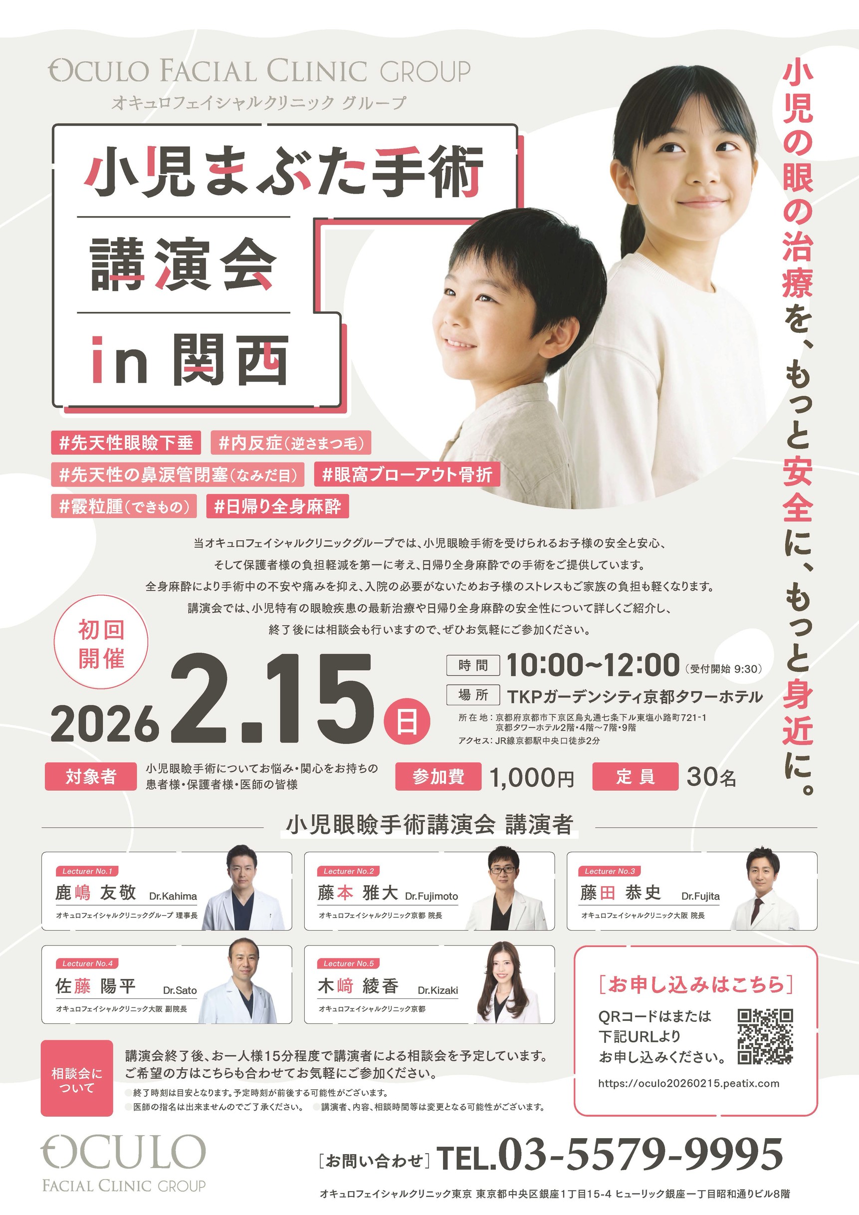 小児まぶた手術講演会