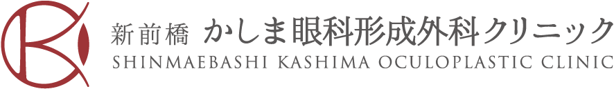 新前橋かしま眼科形成外科クリニック