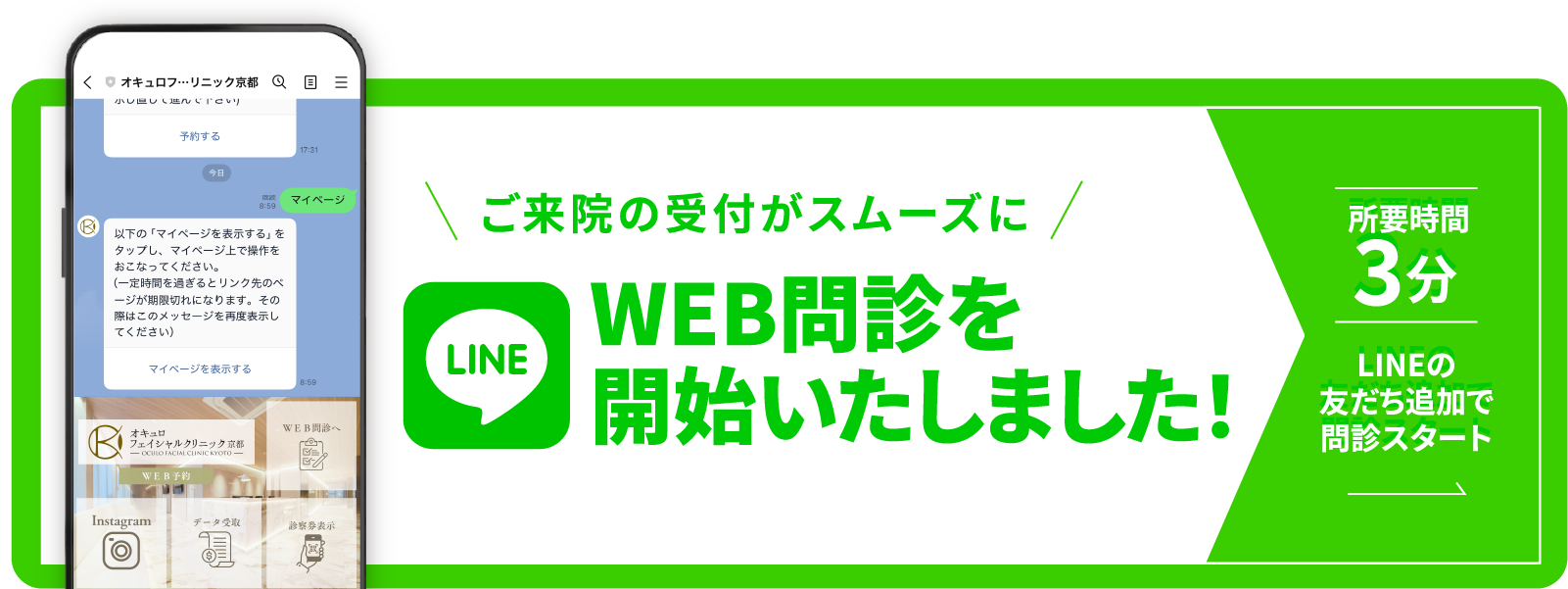 WEB問診