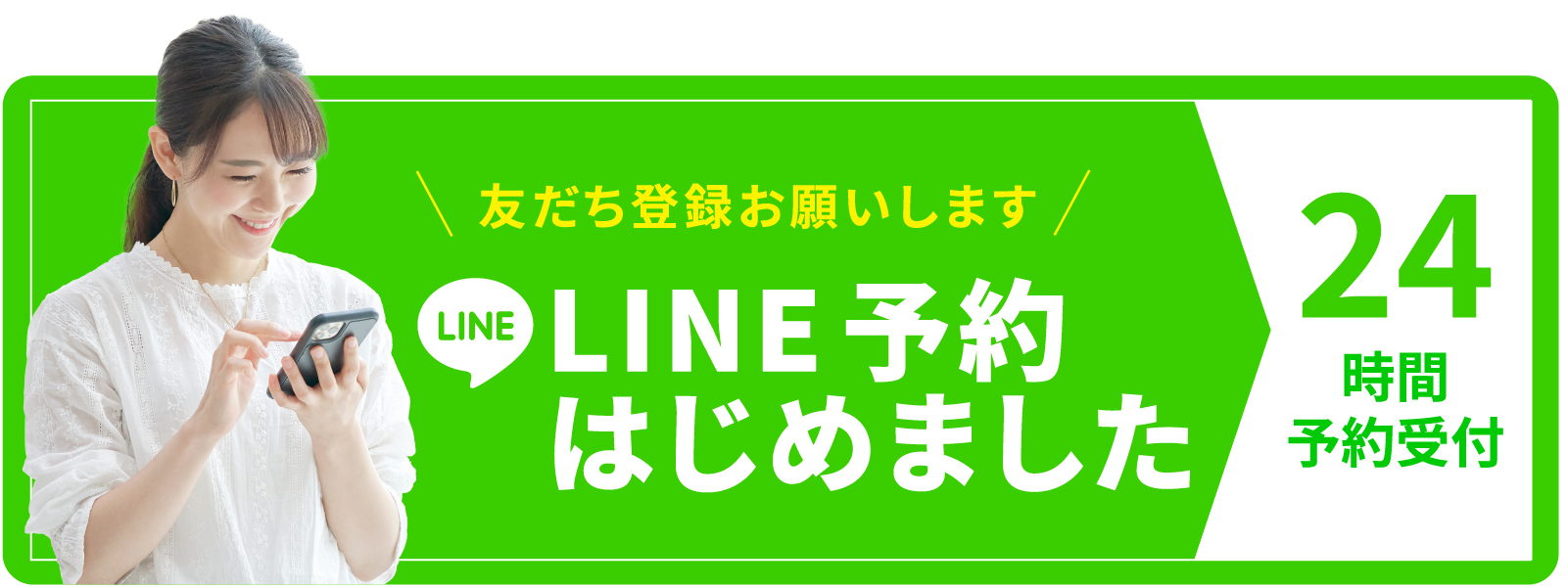 WEB問診