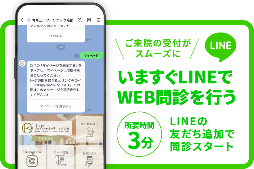 WEB問診
