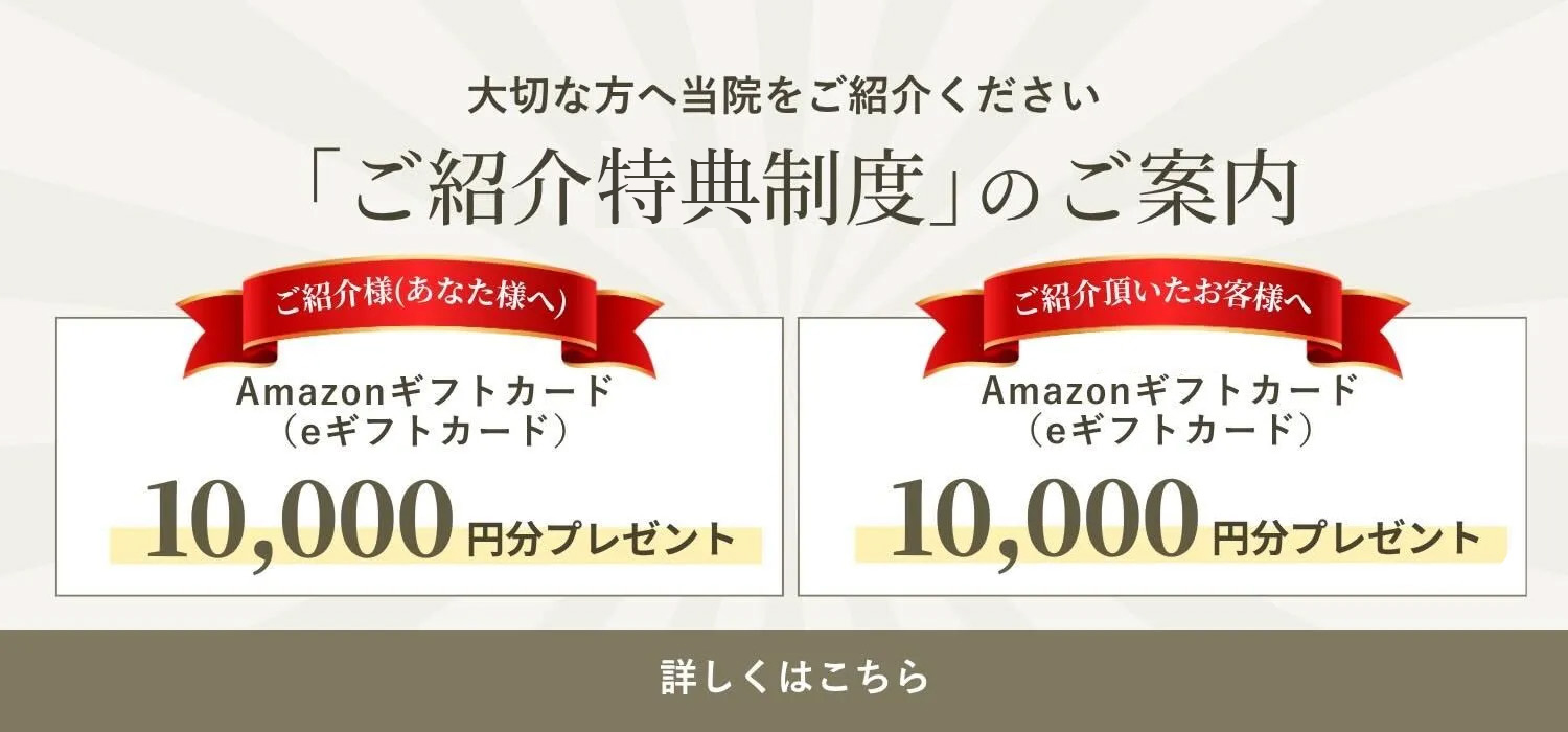 ご紹介制度