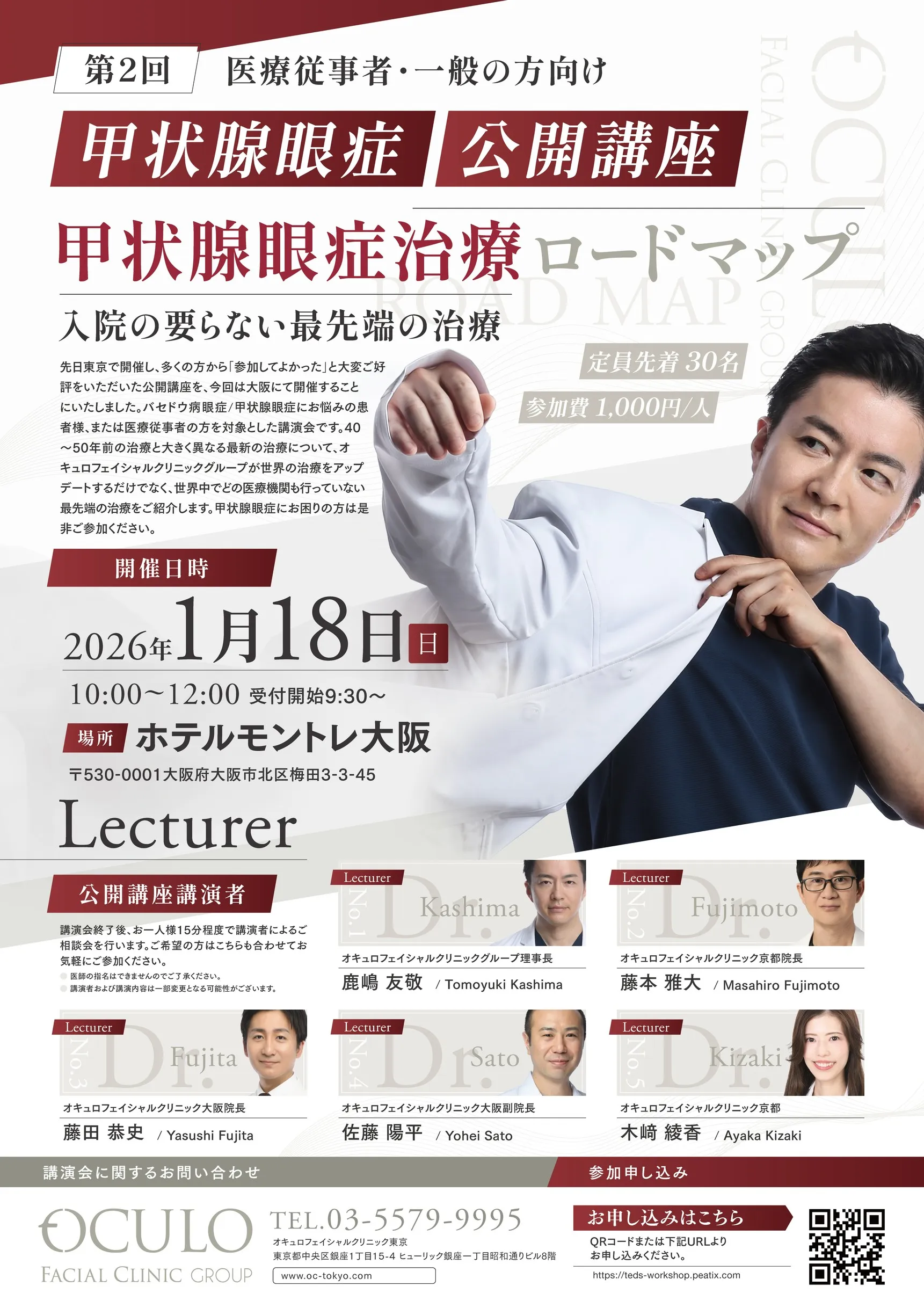 患者様向け甲状腺眼症公開講座のご案内