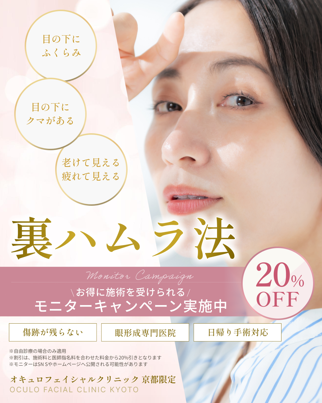 裏ハムラ法モニターキャンペーン 20%OFF